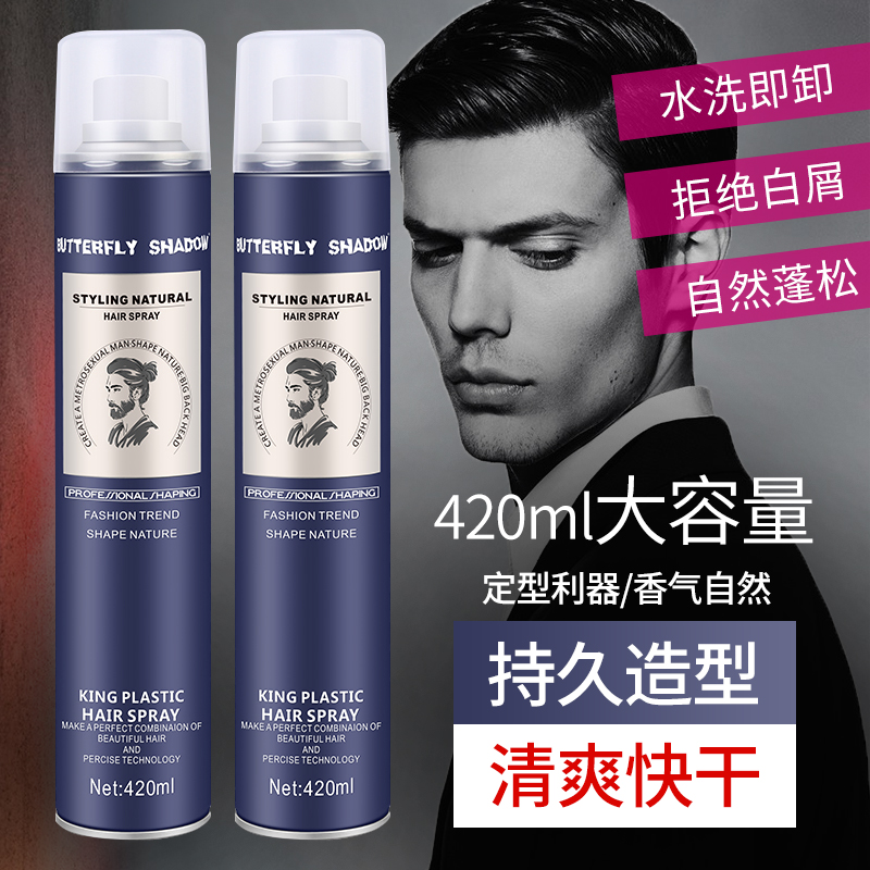 Two bottles of Dieyi Qingying men's hairspray hair styling hairspray fragrance and tasteless styling spray for hairdressing shop