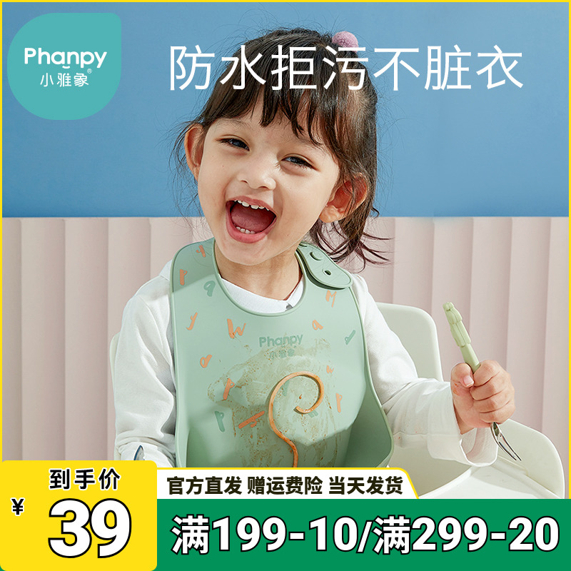 Xiao elephant baby silicone around the baby eating around the mouth auxiliary pocket water-proof stereo food and pocket