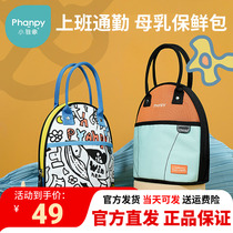 Xiaoyaxiang mini milk bag for work milk storage equipment breast milk insulation refrigeration and freezer small blue ice portable ice bag