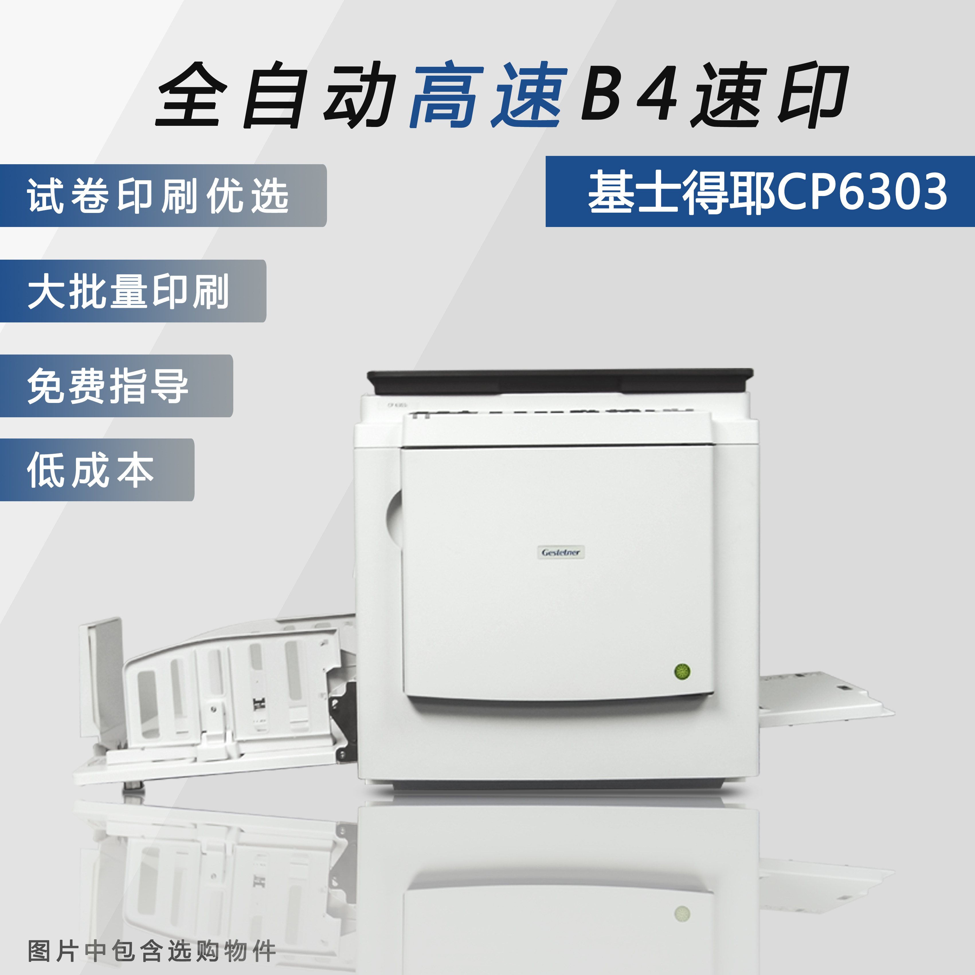 Kitschdale CP6303C Integrated Ink Speed Printing Machine Digital Printing Machine School Paper B4 Plate Making A3 Paper