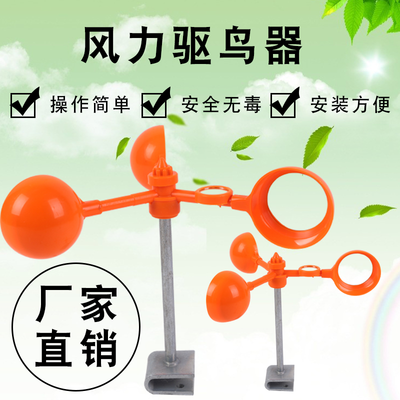 Wind flash bird repellent farm fruit tree orchard recommended home balcony outdoor bird repellent electric anti-bird thorn