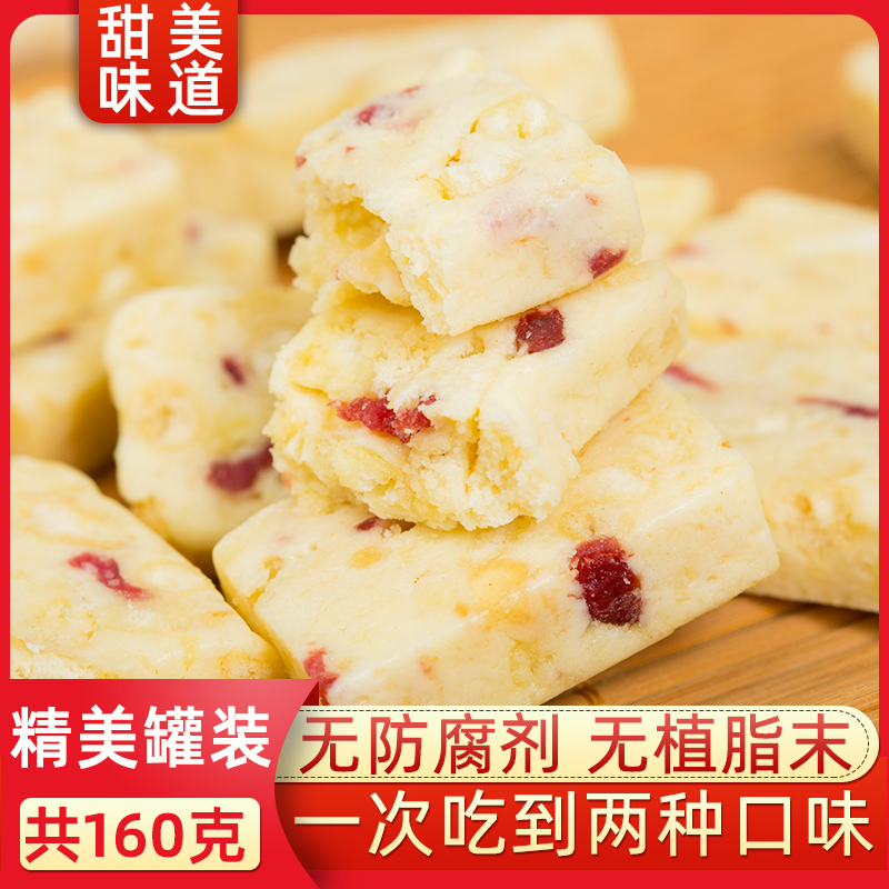 Fragile fat-free childhood cheese fragrance cranberry dairy products Inner Mongolia cheese grassland snack