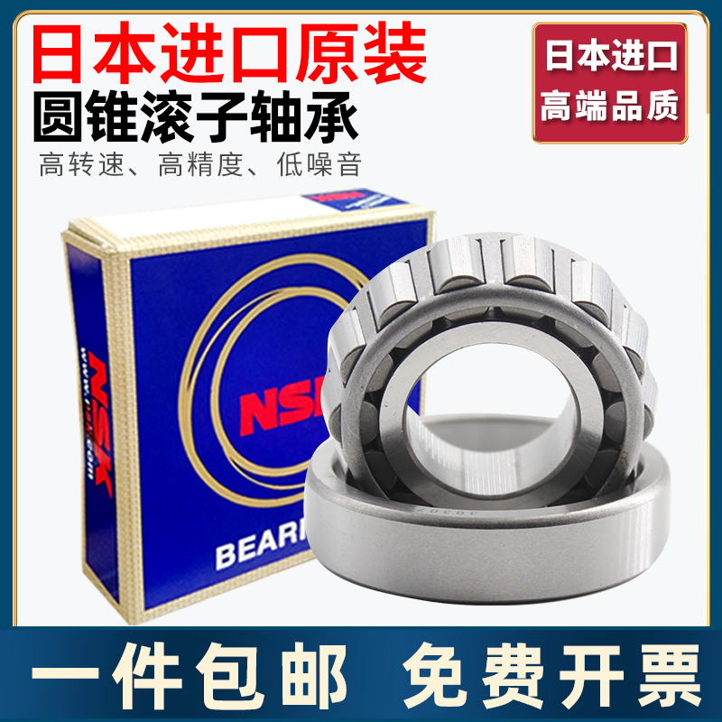 NSK Japan imported tapered roller bearings 33217 33218 33219 33220 33221
