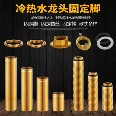 Faucet fixed feet Thickened Basin Faucet mounting feet Faucet high foot joint Accessories Screws Extended foot nut