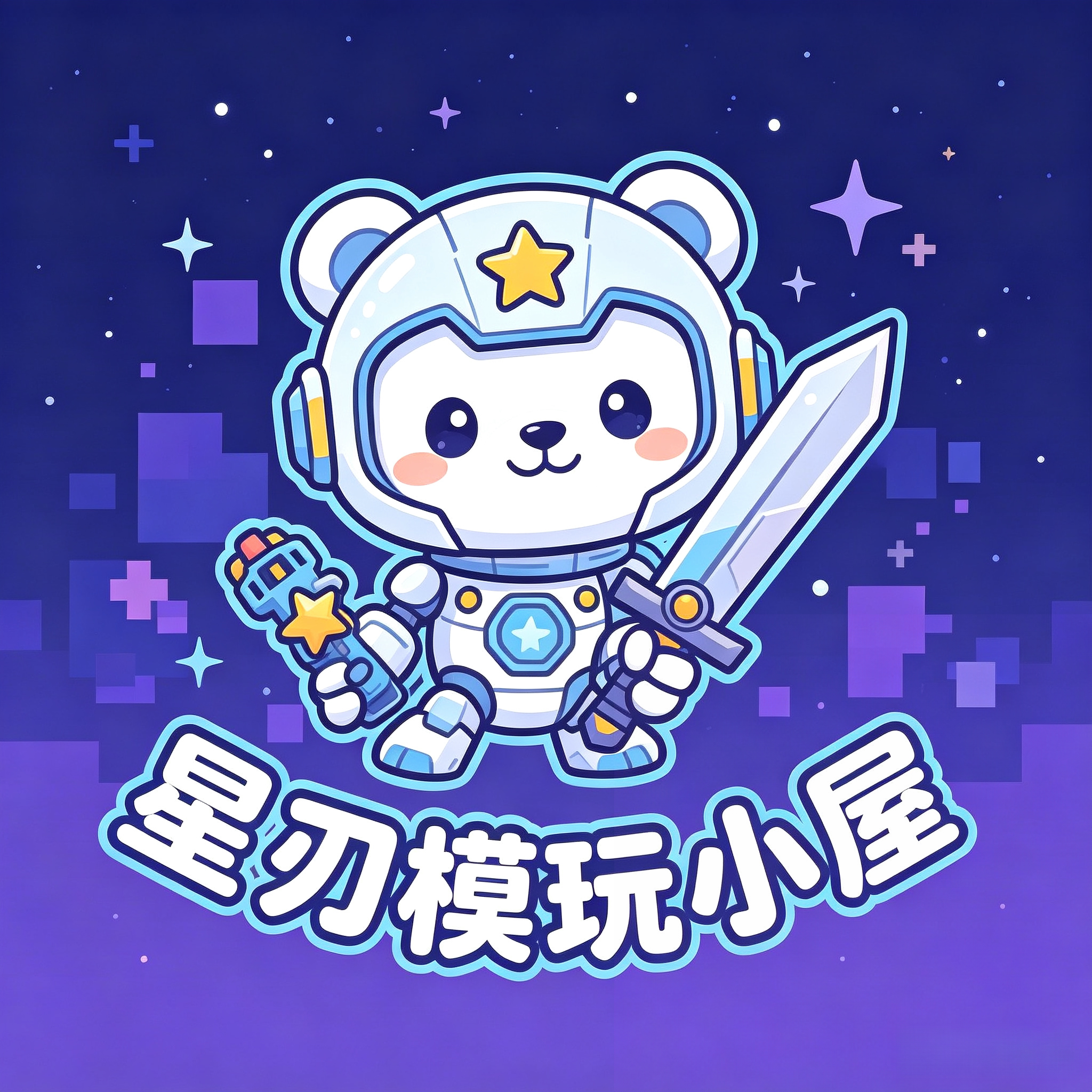 星刃模玩小屋