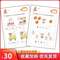 The number of fun training children within 5 the basis of addition and subtraction the introduction of arithmetic exercises within 10