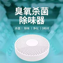 Household air purifier refrigerator deodorizer space saving disinfection machine toilet deodorant sterilization Electronics