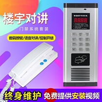 Doorbell security door high-rise community access control system non-visual corridor building walkie-talkie telephone all-in-one