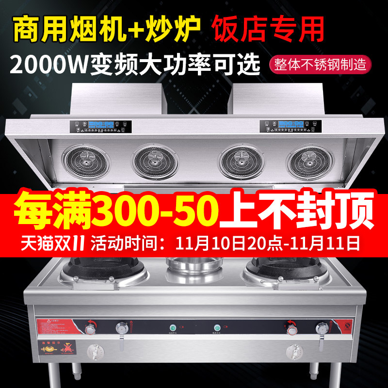 Commercial kitchen range hood gas stove package restaurant catering large suction range hood rural soil stove hood