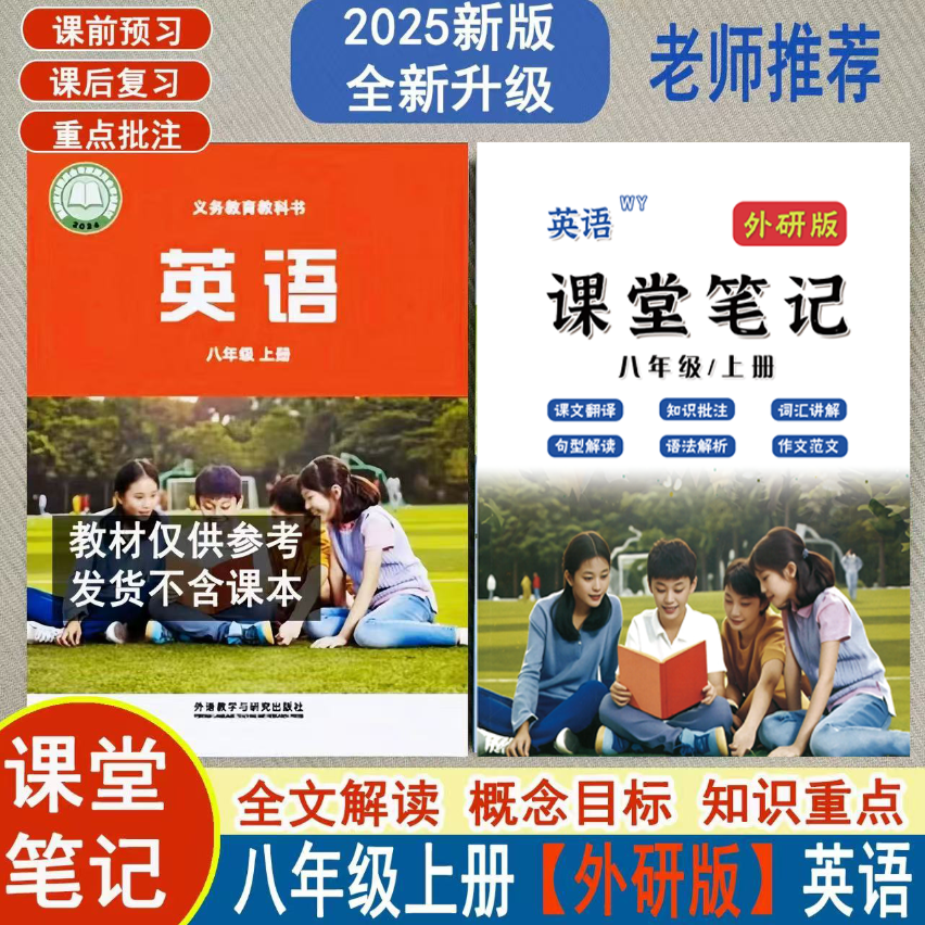 探寻新学期的语言密钥——2025春外研版英语教材解析