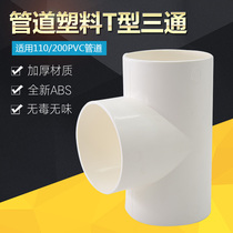 Fresh air system T-tee ABS plastic thickened T-tee one point two branch pipe Y-tee 100 150 200mm