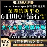 Aster Tatariqus Первоначальный номер ежедневные услуги международные услуги самостоятельно выбранные стартовые порты