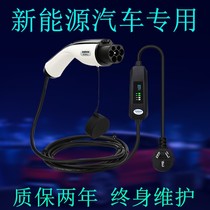 New energy vehicle charger is suitable for Xuan Yi Kairui Shaanxi Automobile Tongjia Lingke 01 02 0306phev intelligent free