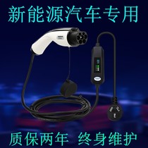 New energy electric vehicle portable charger for Cheetah cs9 c5evcs15ev Baoqi intelligent free connection