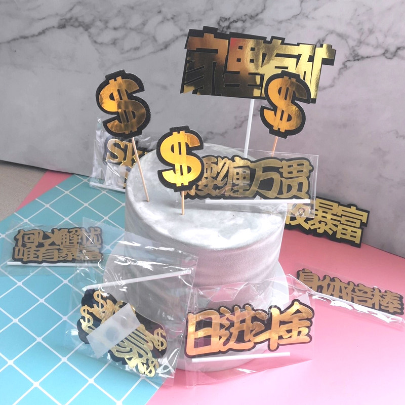 Internet celebrity cake inserting card overnight rich card birthday cake decoration inserting sign cake flag baking decoration insert