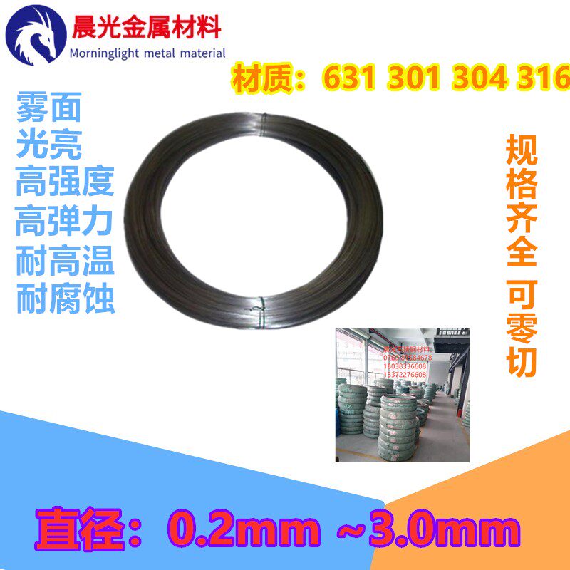 Imported 631301 stainless steel wire 304316 high-strength high elastic stainless steel wire spring wire