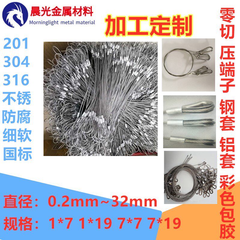 304 Jewelry line Lamp hanging rope Fishing line 0 2~20mm steel wire rope die-casting zero cut aluminum sleeve processing