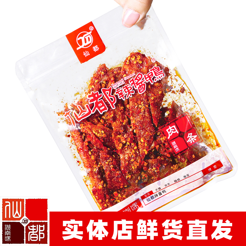 Xiandu Hot Sauce Duck Meat Strips Spicy Pork Dried Authentic Hunan Liling Spicy Snack Xiandu Sauce Duck