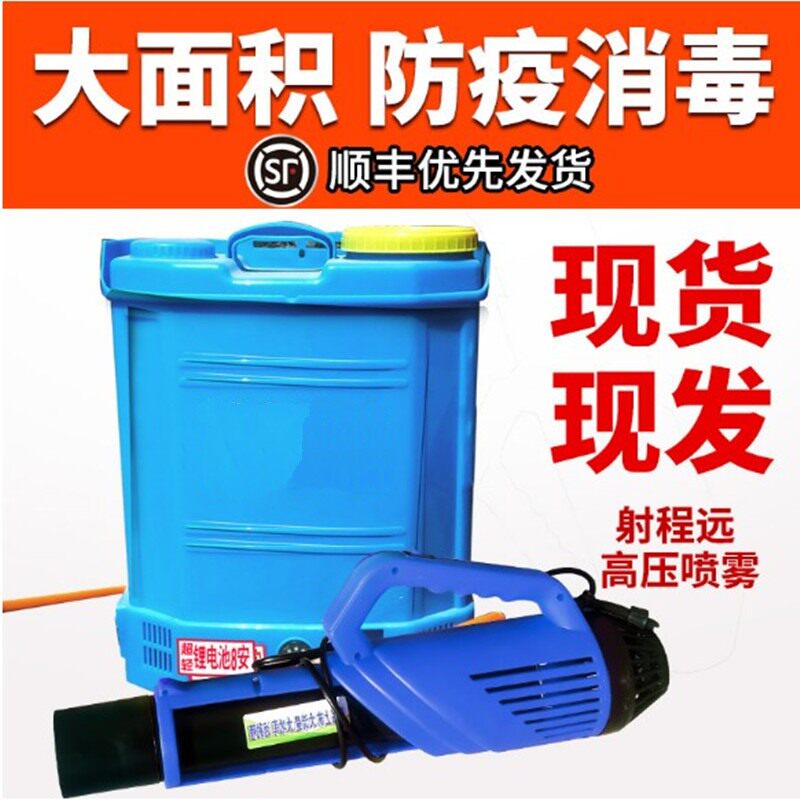 Ultra-low-capacity electric sprayer 5L lithium battery rechargeable spray pot disinfection special anti-aerosol mass fog machine