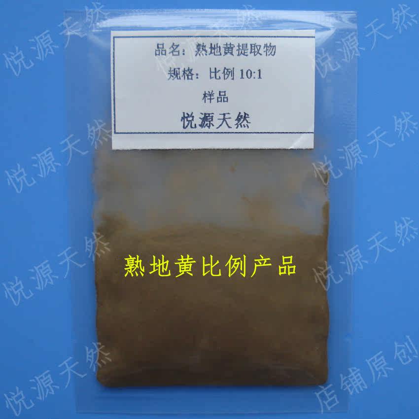 熟地黄10:1比例提取 实验科研用萃取浓缩粉 100g 包邮 附赠瓶子