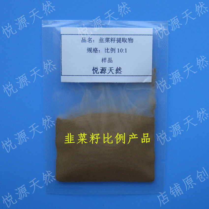 韭菜籽10:1比例提取 天然实验科研用萃取浓缩粉 100克  附赠瓶子