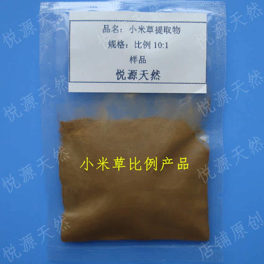 小米草10:1比例提取 实验科研用萃取浓缩粉 100g 包邮 附赠瓶子勺