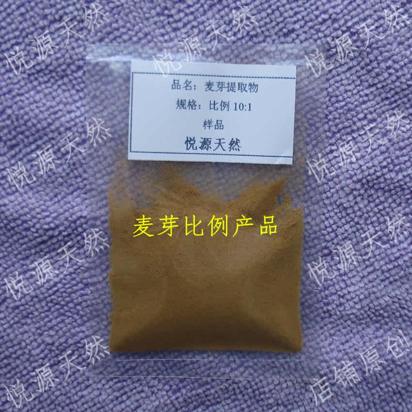 麦芽10:1比例提取 实验用大麦芽萃取浓缩粉 100g 包邮 附赠瓶子
