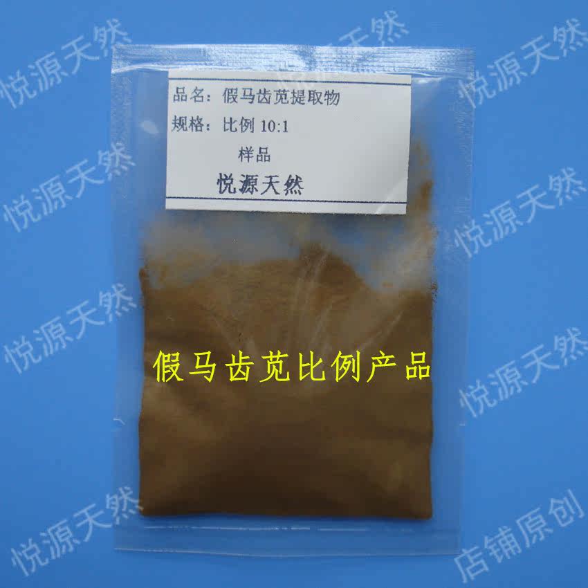假马齿苋10:1比例提取 实验科研用白花猪母菜萃取浓缩粉 100g包邮