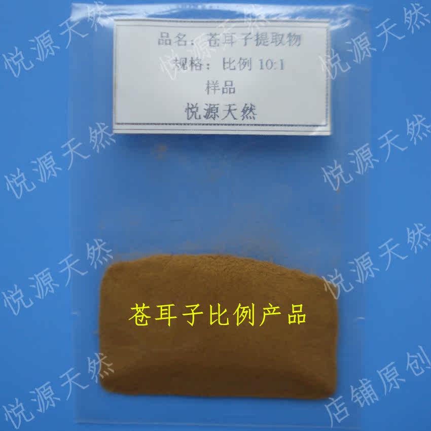 苍耳子10:1比例提取 实验科研用老苍子萃取浓缩粉 100g  送瓶子