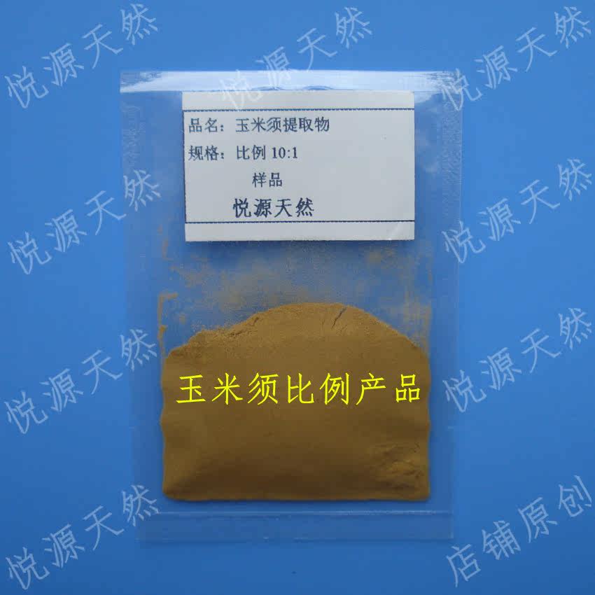 玉米须10:1比例提取 实验科研用萃取浓缩粉 100克 包邮 附赠瓶子
