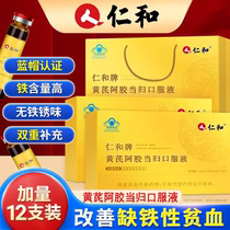 Renhe Astragalus Danggui and Ejiao Oral Liquid for Women to Improve Anemia and Iron Deficiency Replenish Qi and Nourishes Blood Official Flagship Store