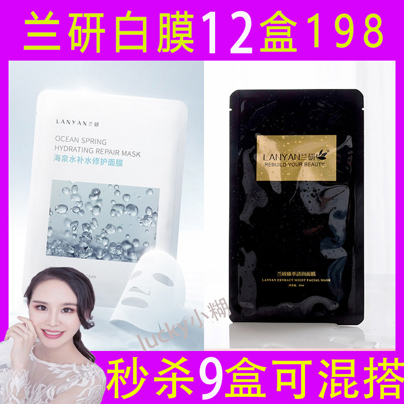Lanyan Mask Sea Spring Water Moisturizing Repair Zhen Cui Qing Run Douyin Zheng Cosmetics Official Store Flagship Store Official Website