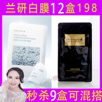 Lanresearch Mask Seaspring Water Repair and Water Repair Zhujiyun Yuenzheng Cosmetics Official Website