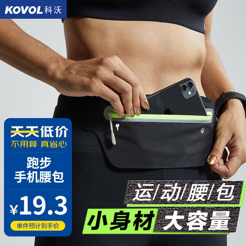 KOVOL Running Mobile Phone Pocket Sports Fitness Night Running Outdoor Equipped Mountaineering Cycling Mini Invisible Cashier Bag 