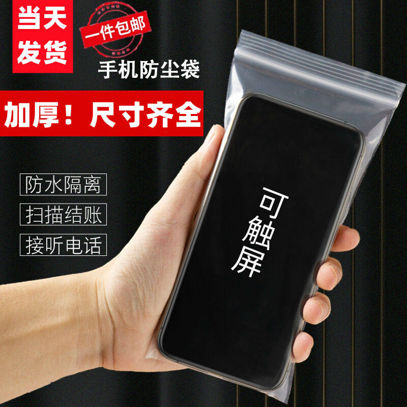 Galog phone bag protection bag anti-dust cover waterproof bag disposable transparent touch screen seal self-proclaimed bag plastic seal 