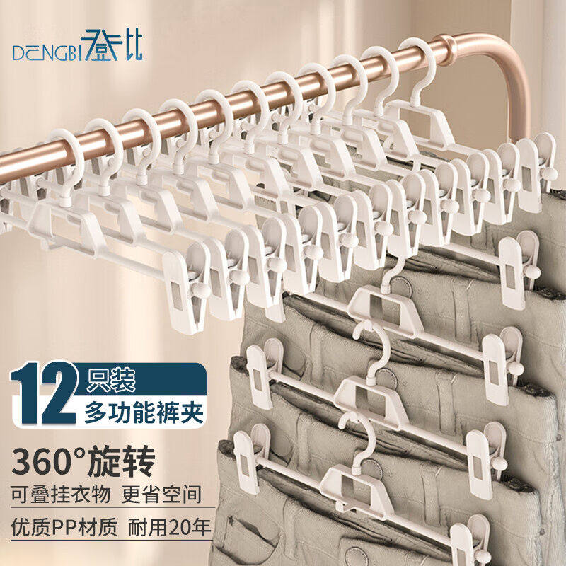 Denbei pants pants jacket rack anti-slip scaling wardrobe collects the garment rack hanging multi-functional household drying pants