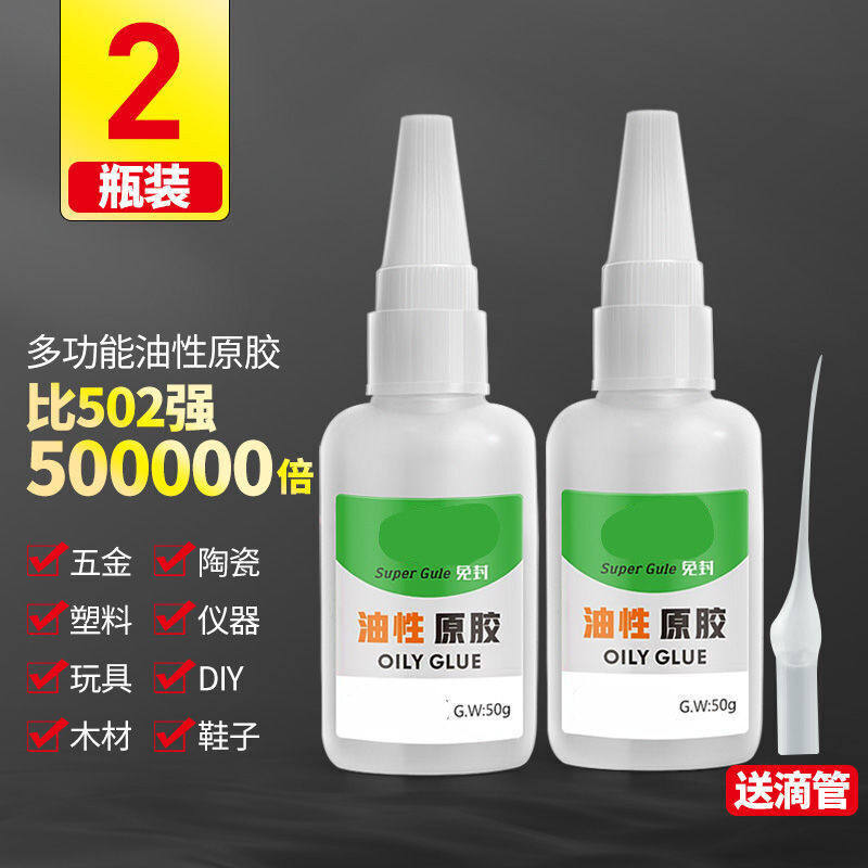 Oil glue oil glue oil raw rubber jitter mesh red strong adhesive shoe ceramic metal welding agent upgrade