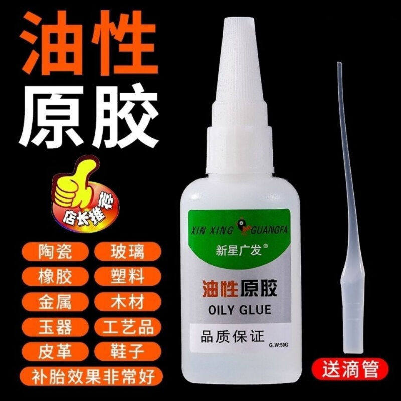 Nova Guang Oil-based glue glue rubber strong adhesive welding agent Oil resistant water resistance than electric welding strong oil