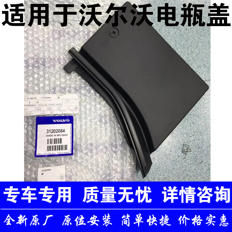 Suitable for Volvo S60S80S90Xc60Xc40Xc60Xc90V60V40S40 Battery Upper and Lower Covers