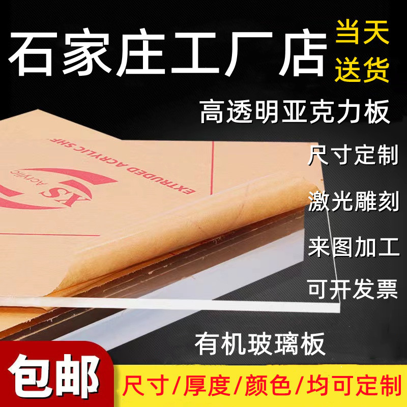 Shijiazhuang acrylic sheet transparent plexiglass sheet 2 3 4 5 6 8 10mm any size processing custom