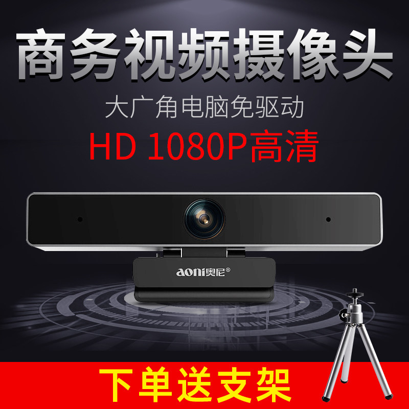 Oni C90 HD large wide angle computer lens 1080P with microphone Desktop notebook AllUSB free drive enterprise conference live business remote video call Classroom teaching