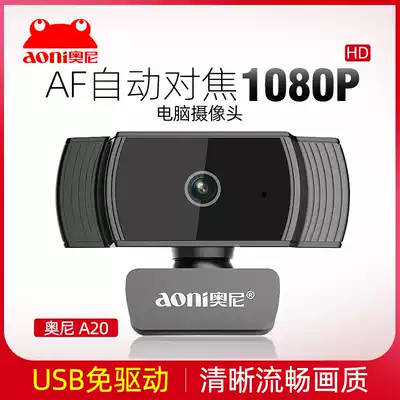 Onia20 HD autofocus computer lens 1080p with Mai Meiyan anchor live network class teaching