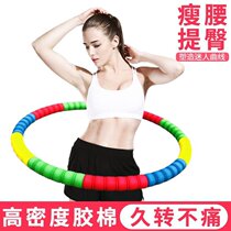 Hula hoop sponge plastic hula hoop adult female weight loss ring abdomen waist waist increase fitness beginners