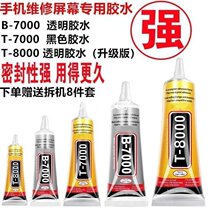 Mobile phone screen frame sealant b7000 sticky mobile phone screen glue frame sealant special warping screen repair