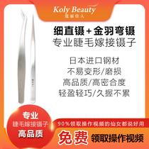 Carrie Graft eyelash tweezers Mei Zi shop special hair straight tweezers golden feather bend tweezers high precision flowering tweezers