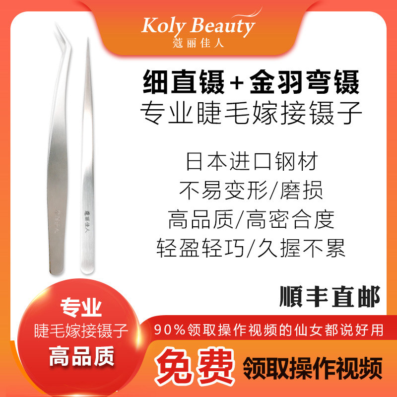 Cori beauty grafting eyelash tweezers Eyelash shop special hair straight tweezers Golden feather curved tweezers High precision flowering tweezers