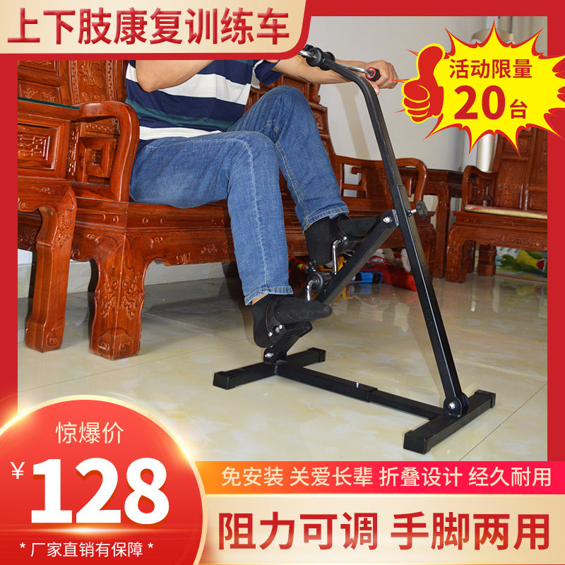 Flounder rehabilitation equipment for the elderly home stroke hemiplegia upper and lower limbs hand and foot rehabilitation bicycle trainer