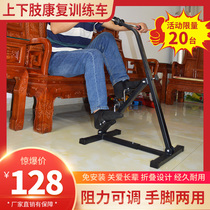 Flounder rehabilitation equipment for the elderly home stroke hemiplegic upper limbs hand foot rehabilitation bicycle trainer