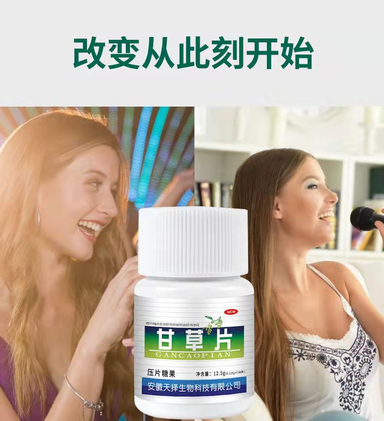 甘草片化痰止咳干草含片100片*2瓶