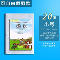 (Бесплатные модели резки) 20 небольших чисел/Отправить 72 наклейки